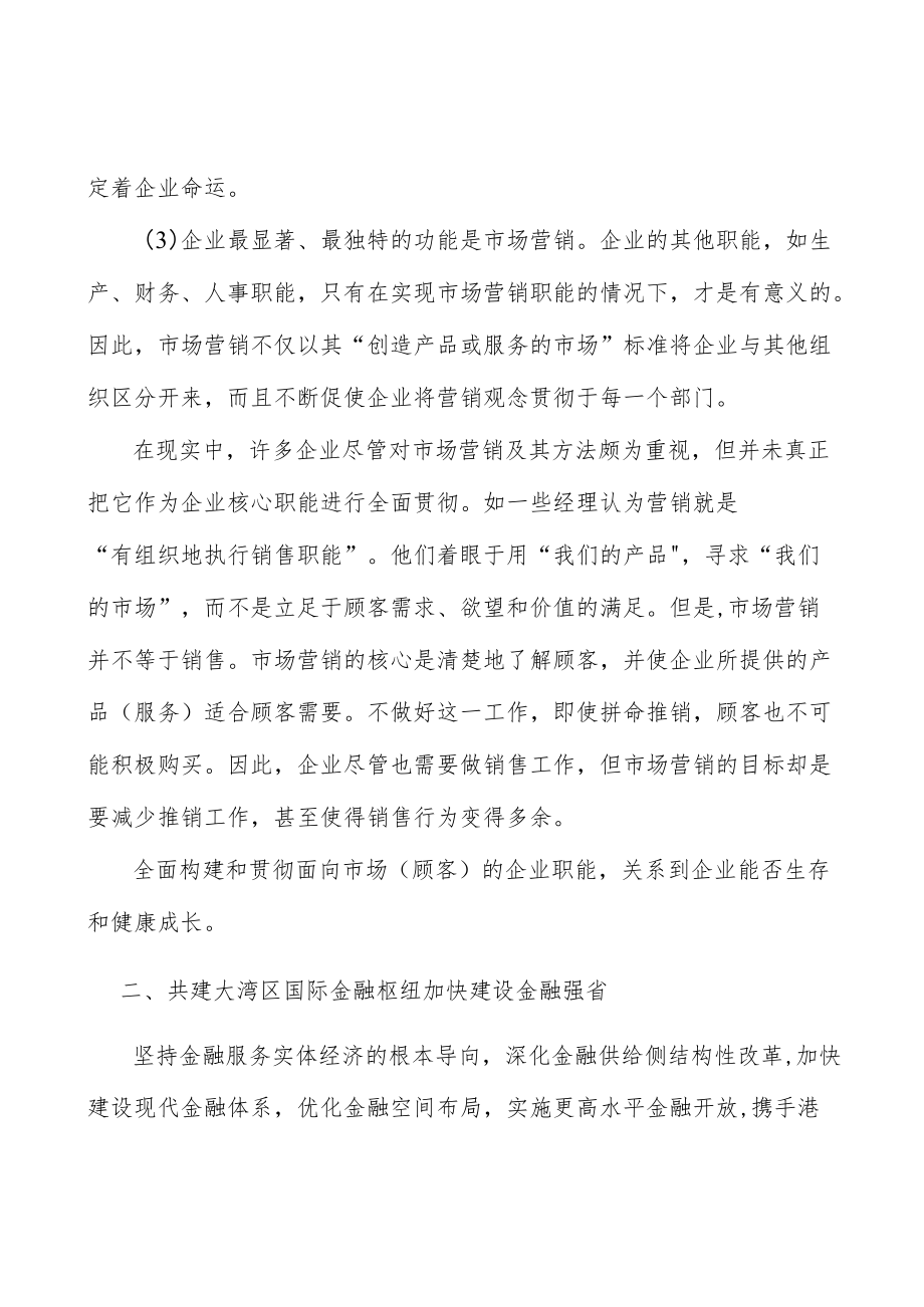 金融+文化工程产业环境分析.docx_第2页