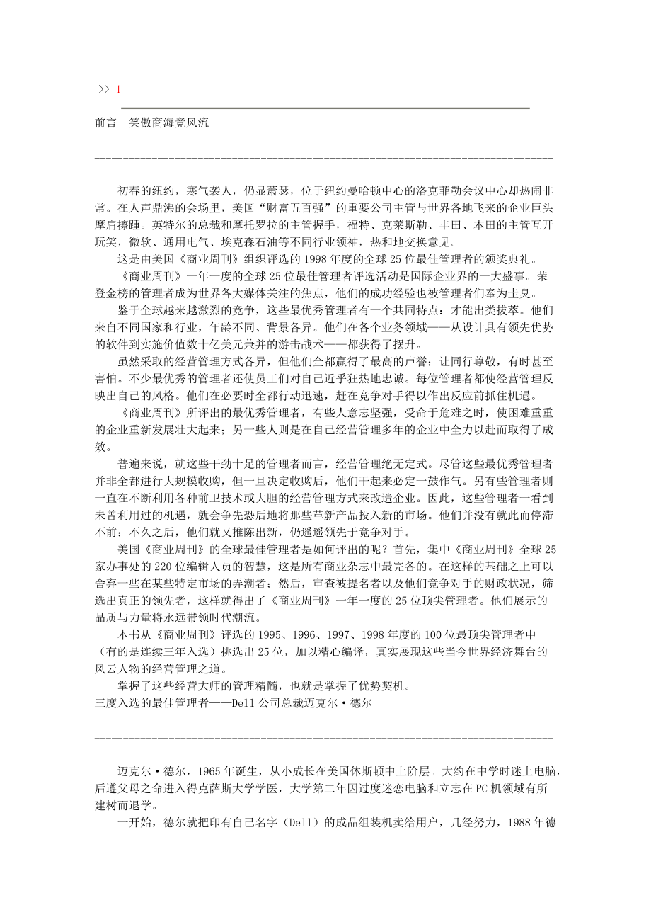 最好管理者的培训资料.docx_第1页