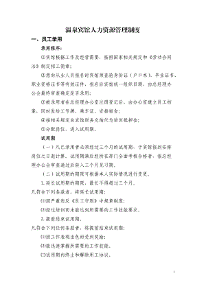 员工手册修订稿.docx