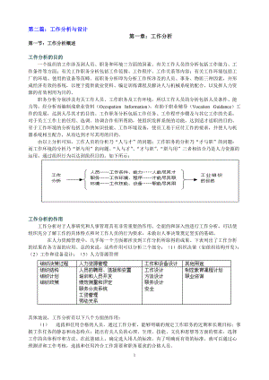 工作分析与设计方案.doc