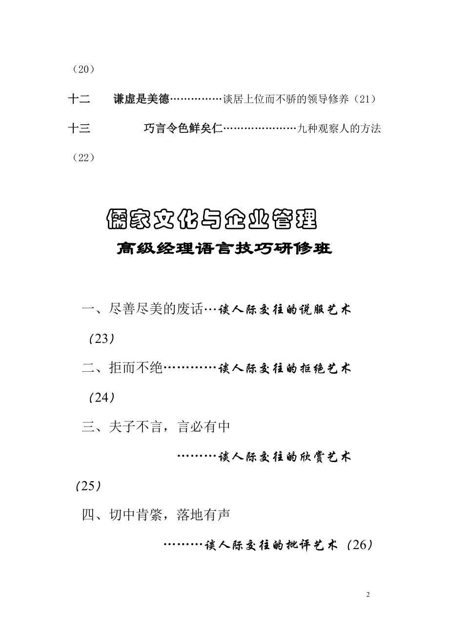 传统文化与行政管理.docx_第2页