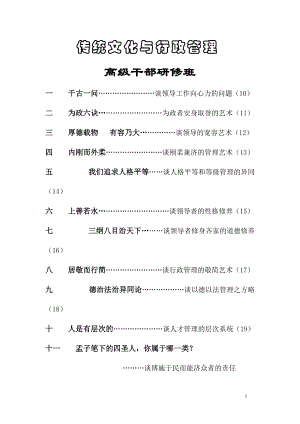 传统文化与行政管理.docx