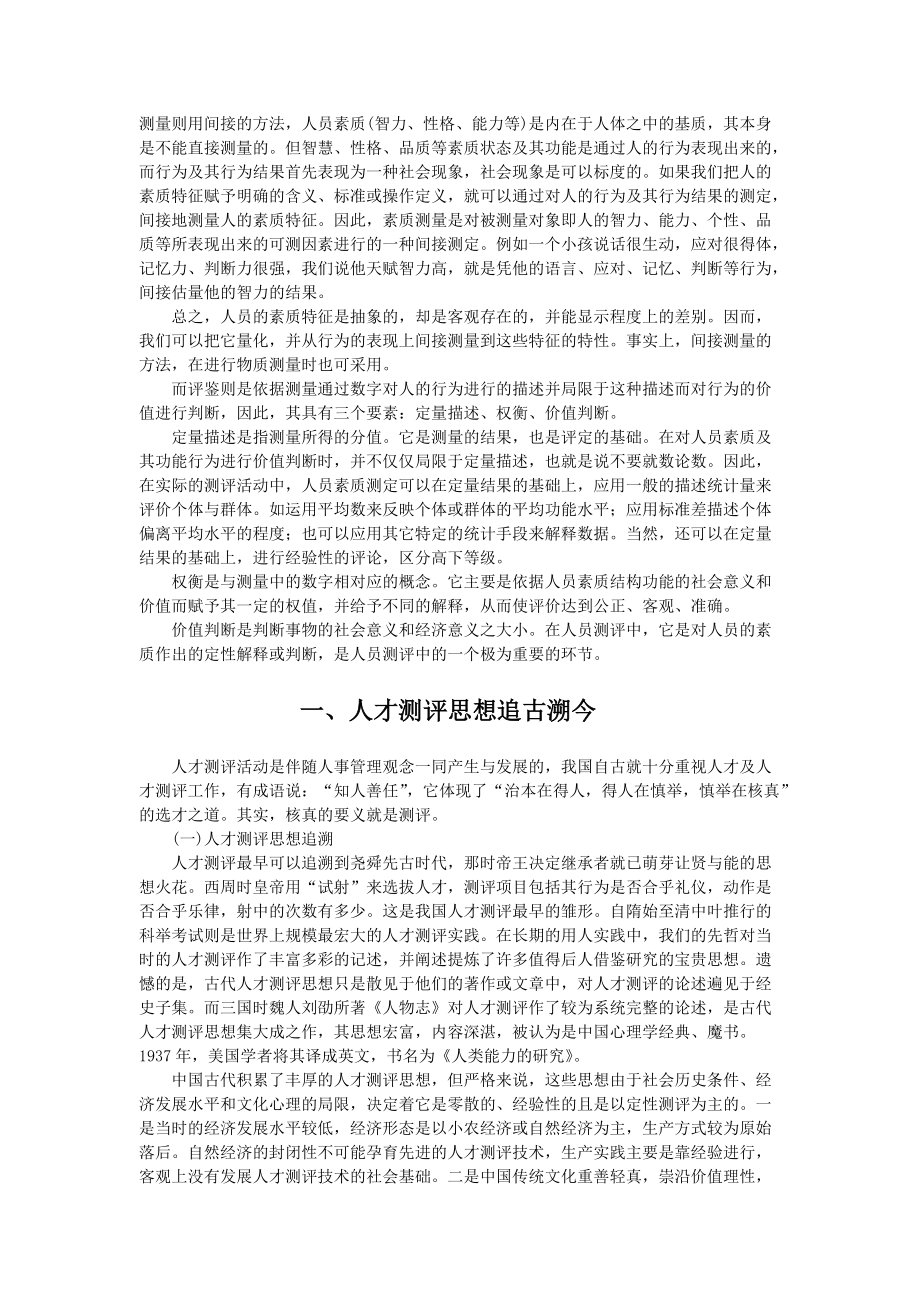 人才测评必读基础知识与现状剖析.docx_第3页