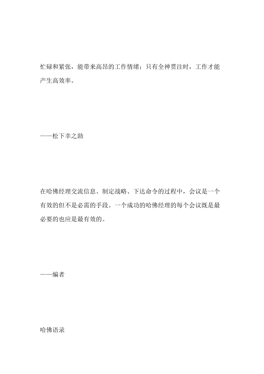 哈佛经理会议通则要点与问题分析.docx_第2页