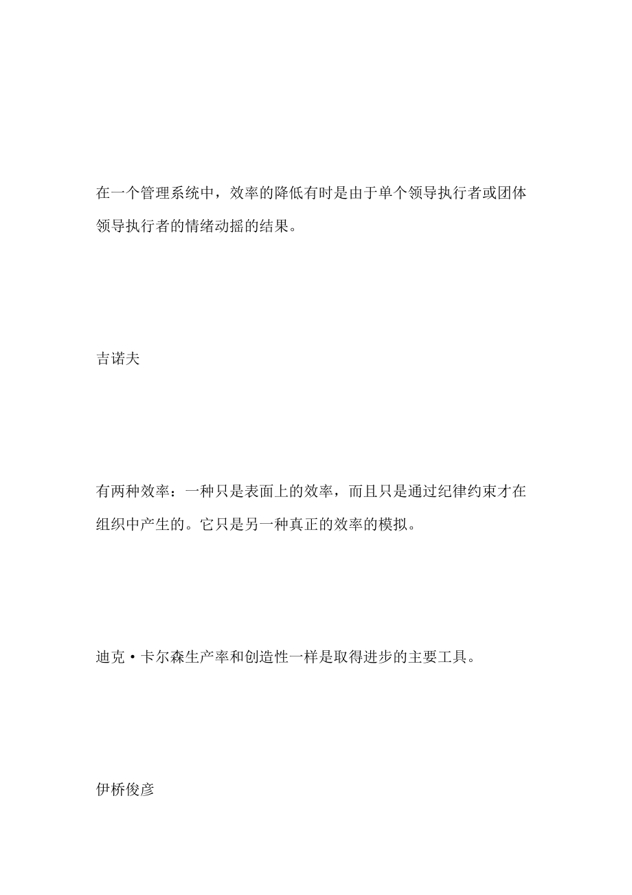 哈佛经理会议通则要点与问题分析.docx_第3页