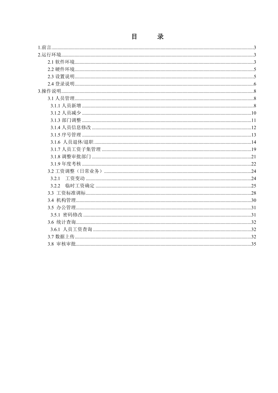 工资系统操作手册.docx_第2页