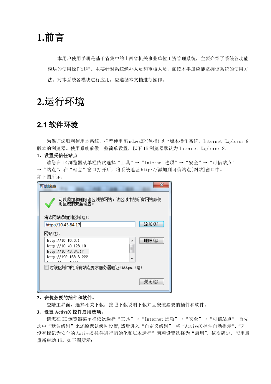 工资系统操作手册.docx_第3页