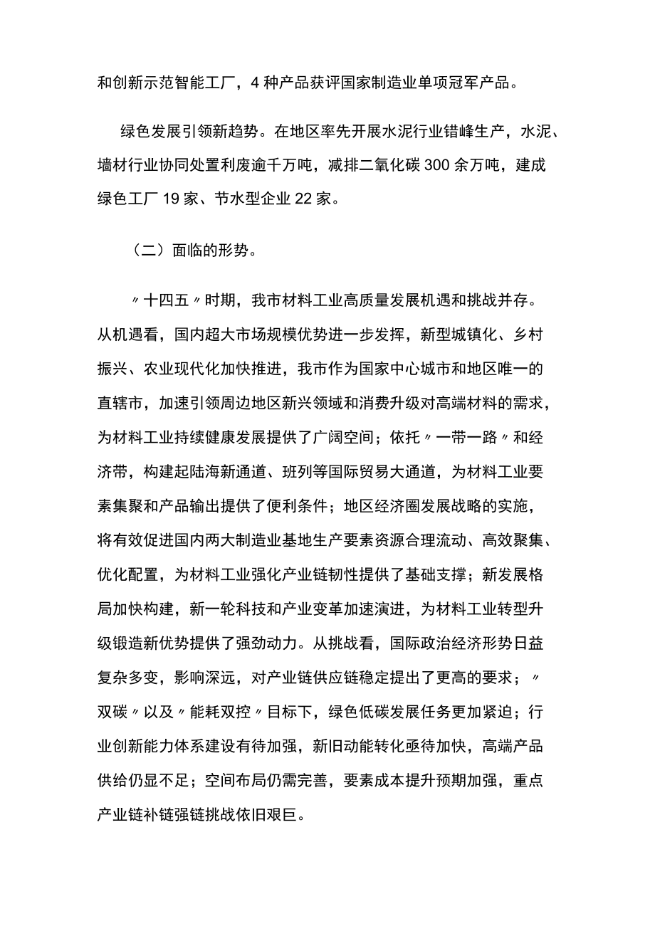 材料工业高质量发展十四五规划.docx_第2页