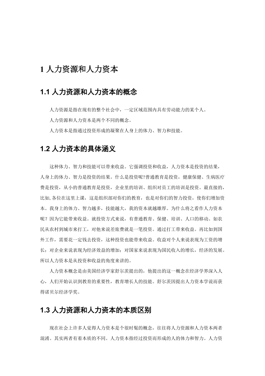 公共部门的人力资源管理.docx_第2页