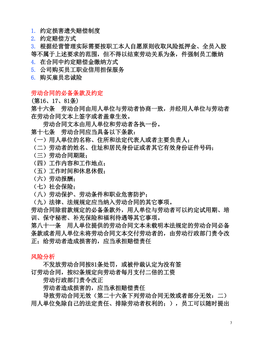 劳动合同、员工手册与人事制度更新与撰写(程向阳).docx_第3页