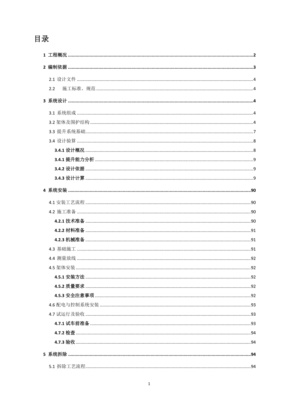 抓斗安装与拆除施工方案培训资料.docx_第2页