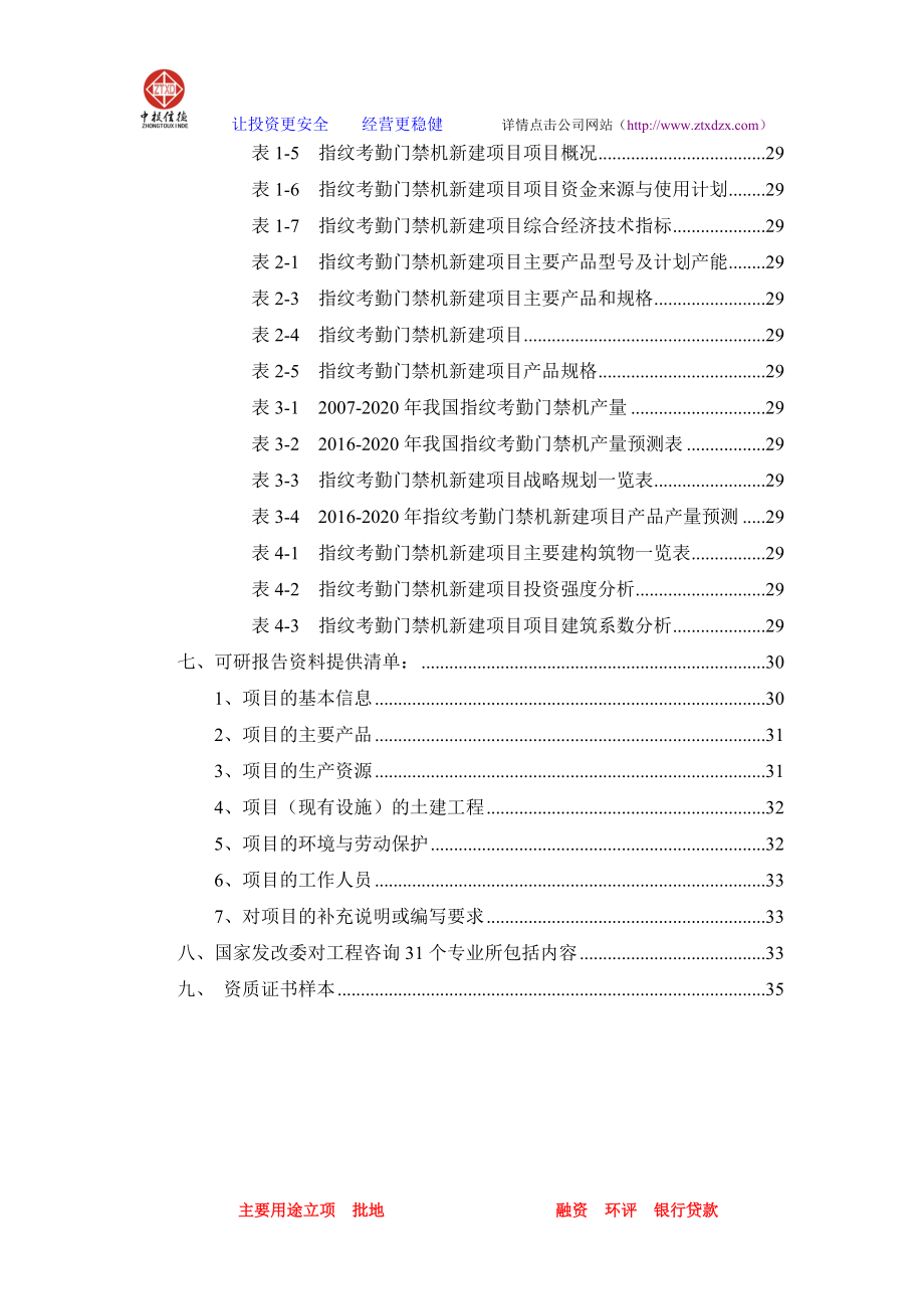 指纹考勤门禁机项目可行性研究报告.docx_第3页