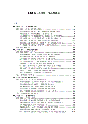 年度高峰会议发言整理.docx