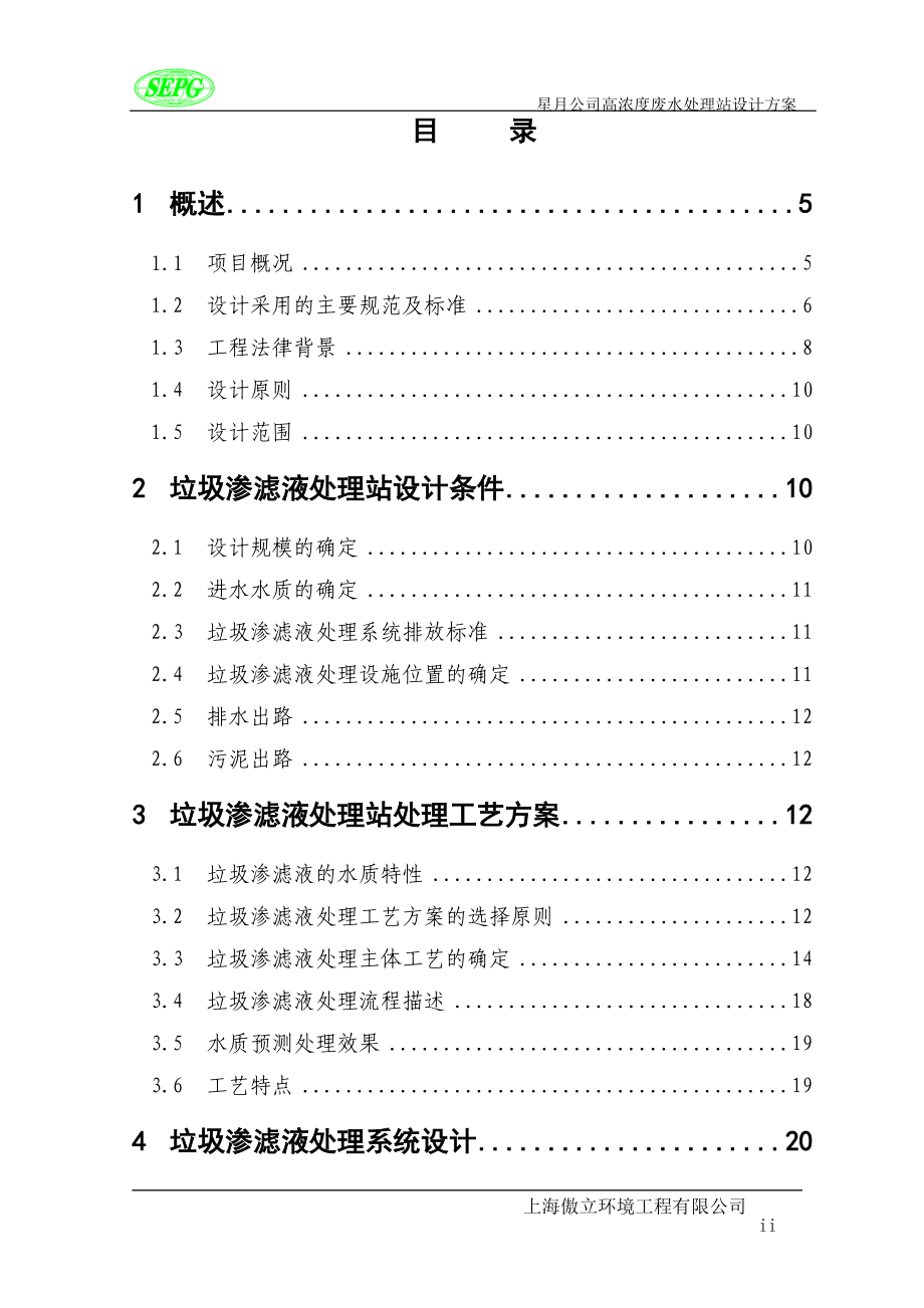 新月高浓度废水处理方案.docx_第2页