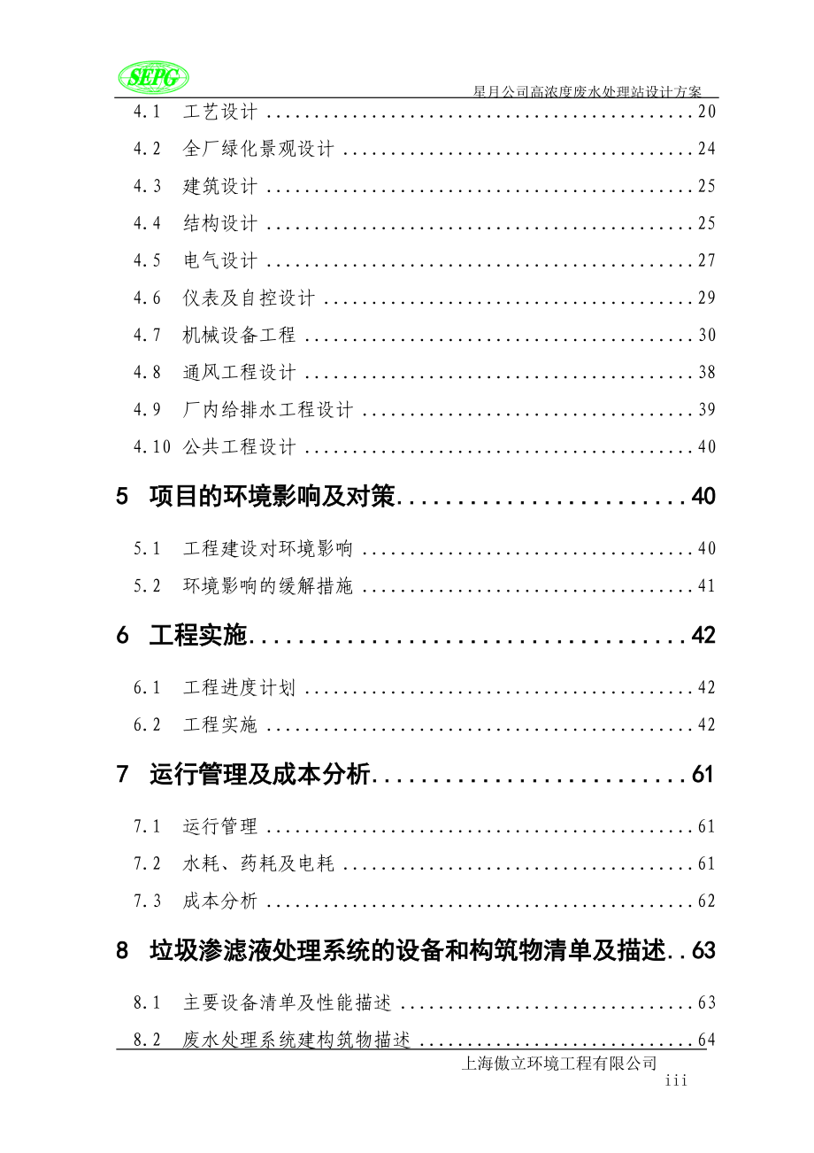 新月高浓度废水处理方案.docx_第3页