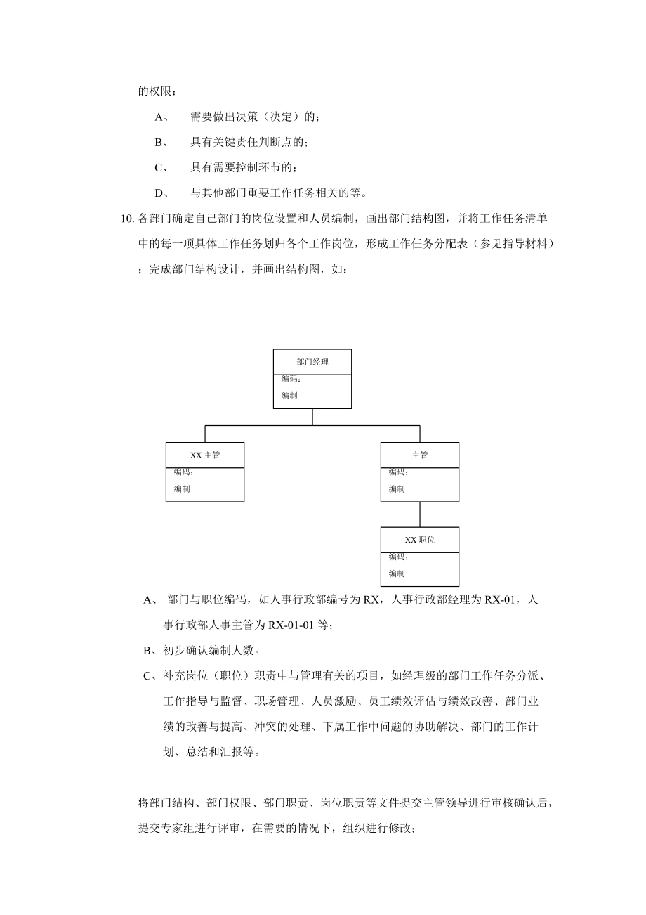 公司个人工作分析.doc_第2页