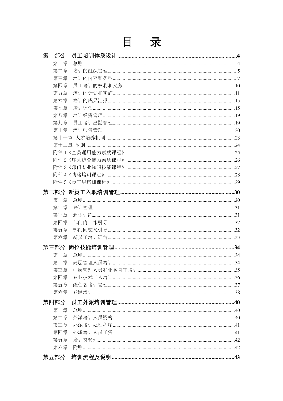 天能国际集团员工培训管理体系方案.docx_第2页