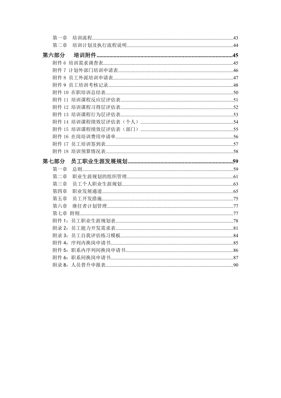 天能国际集团员工培训管理体系方案.docx_第3页