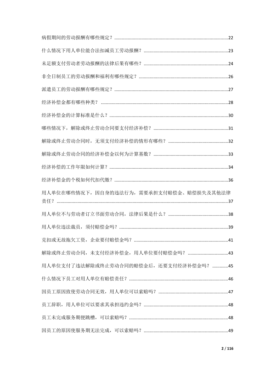 工时、休假、报酬、福利篇案例汇总.docx_第2页