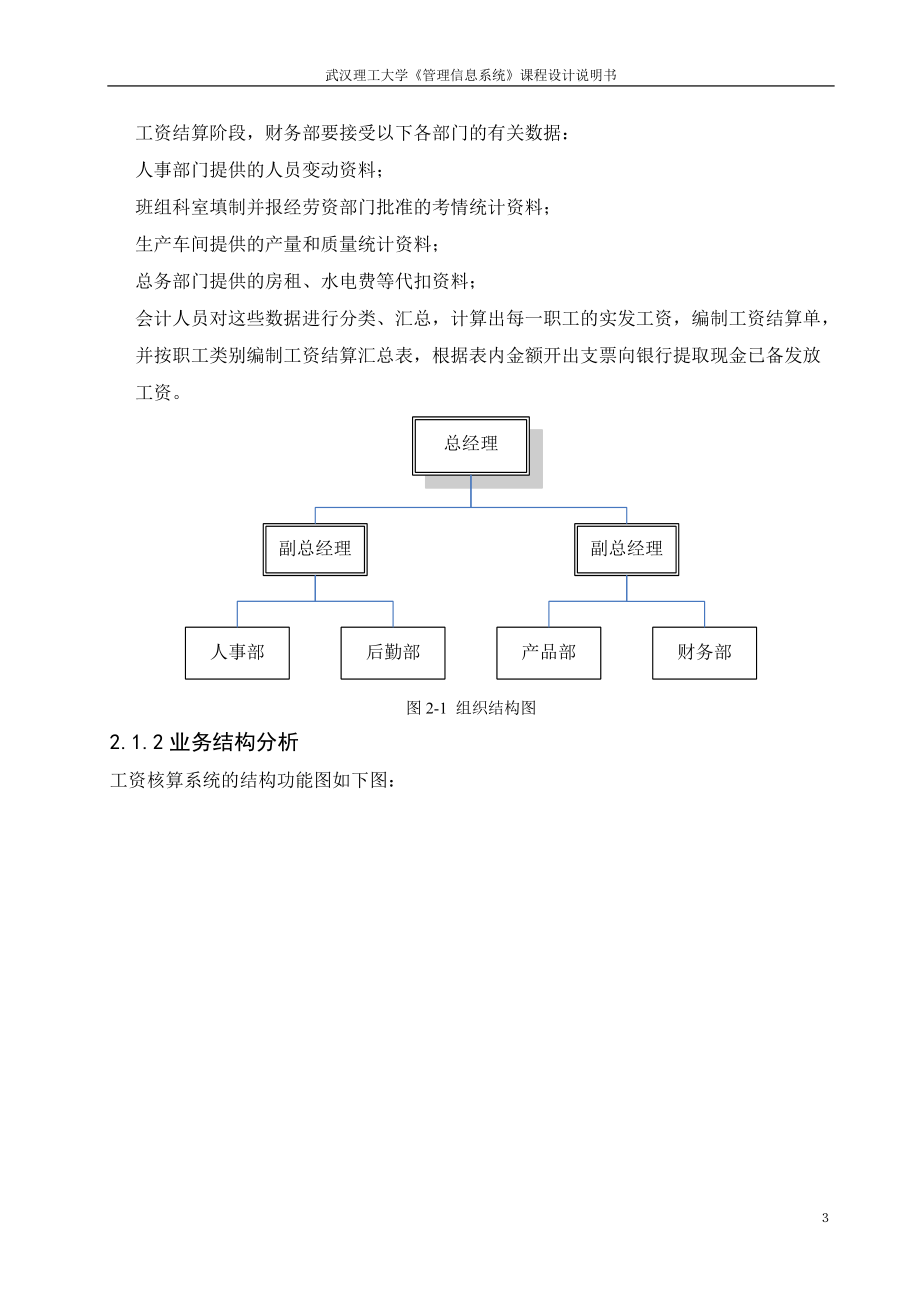 工资管理信息系统.docx_第3页