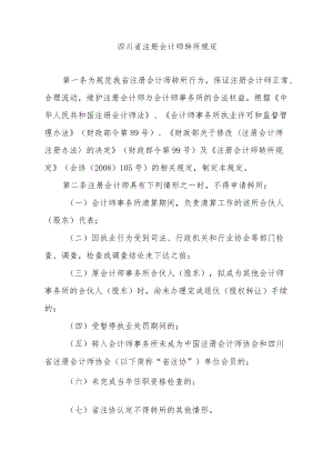 注册会计师转所申请表.docx