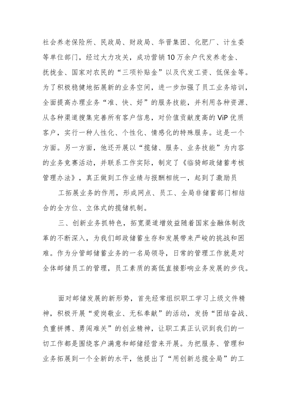 邮储银行营业部优秀理财经理事迹材料.docx_第3页