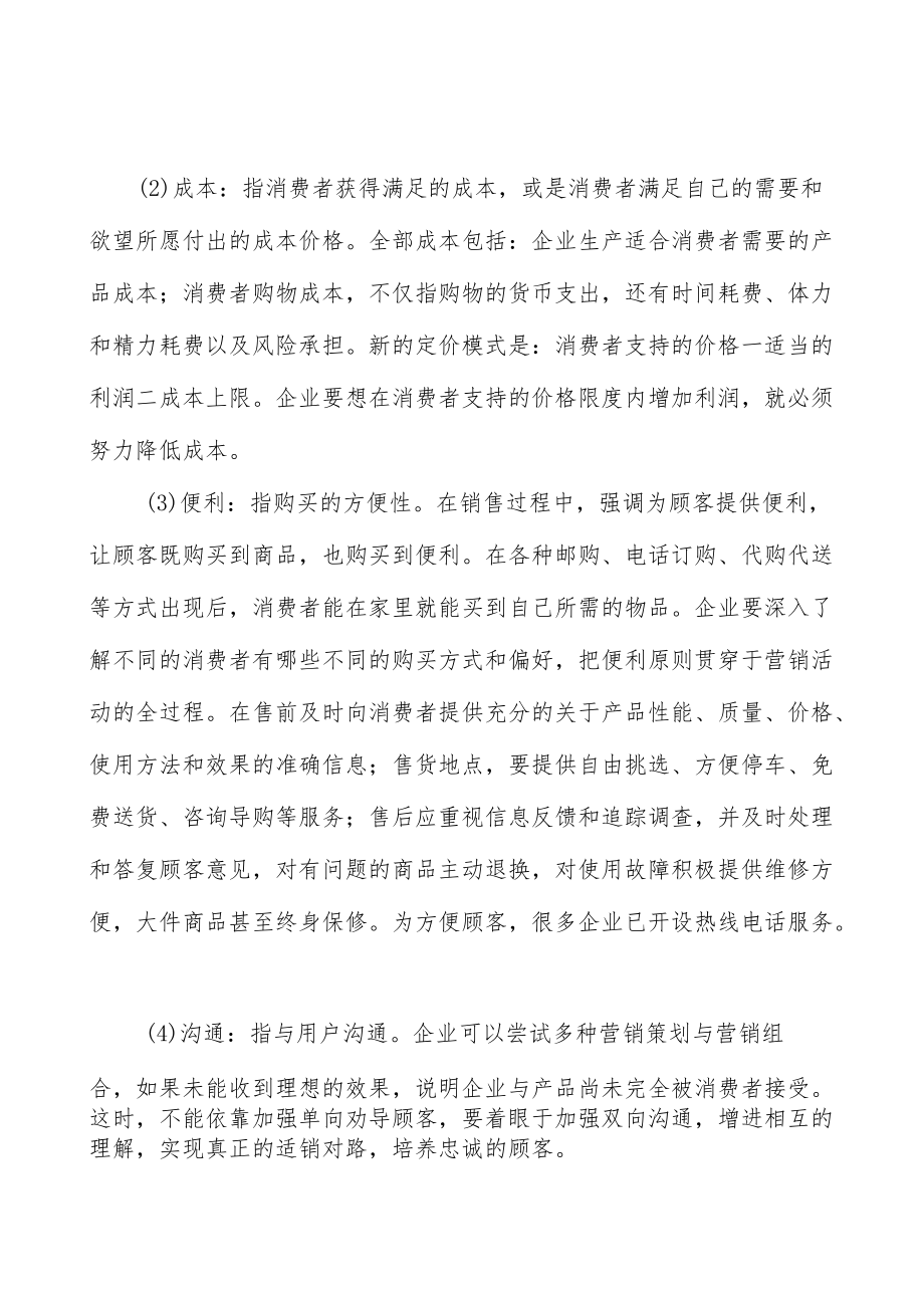 绿色石化产业集群行业发展基础分析.docx_第2页