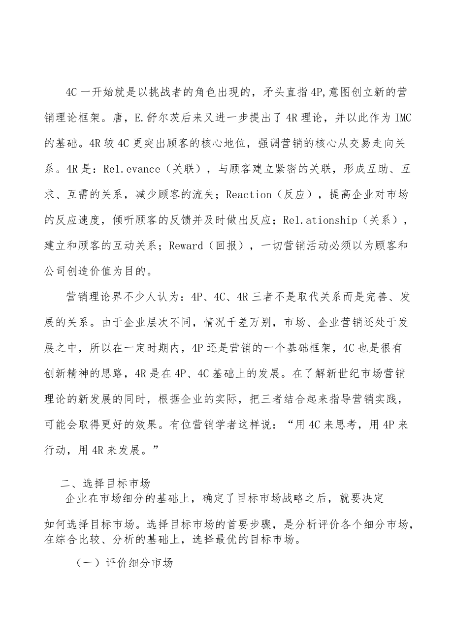 绿色石化产业集群行业发展基础分析.docx_第3页