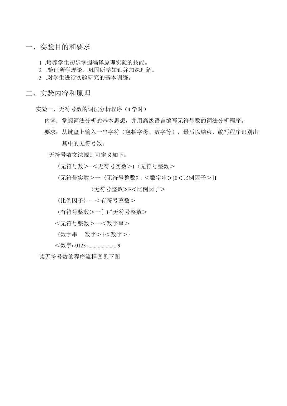 太原理工大学编译原理实验.docx_第1页