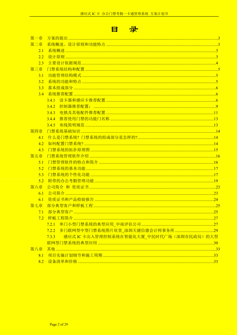 微耕门禁考勤一卡通方案.docx_第2页