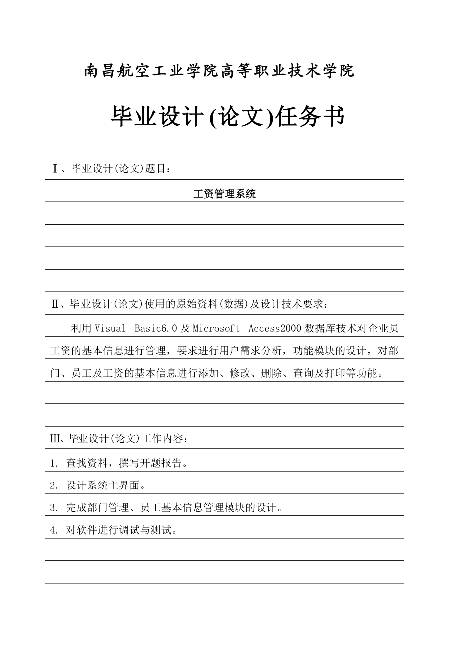 基于VB的工资管理系统.docx_第1页