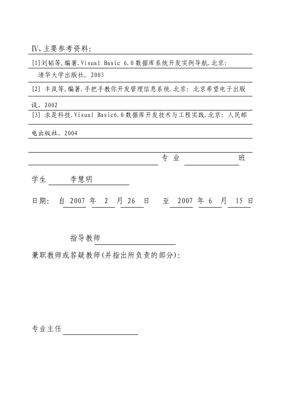 基于VB的工资管理系统.docx_第2页