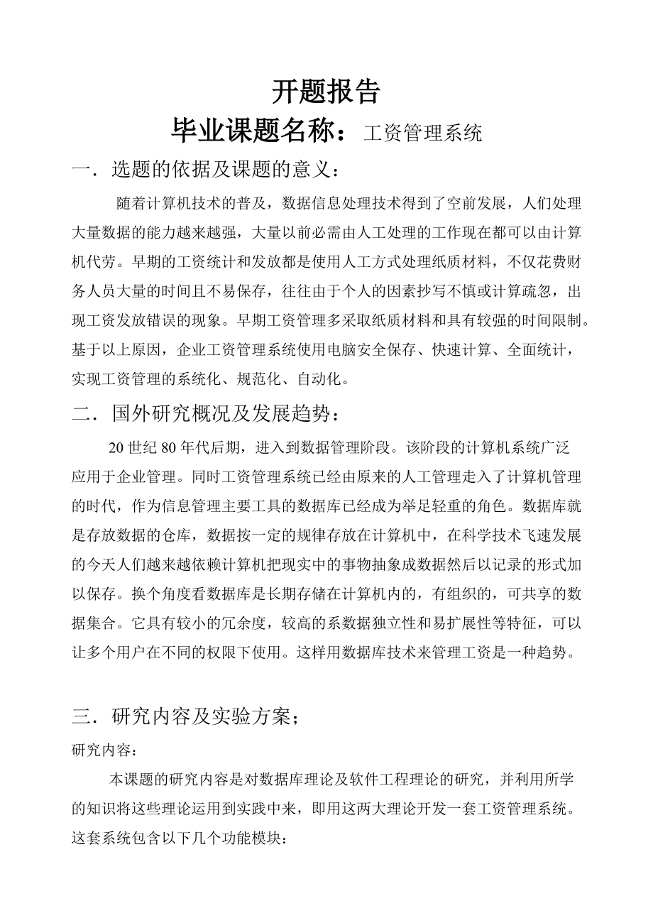 基于VB的工资管理系统.docx_第3页