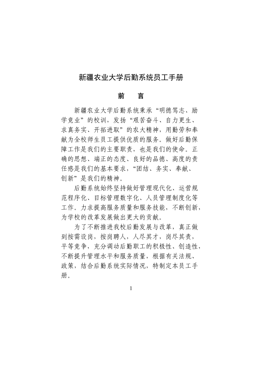 后勤系统员工手册范本.docx_第3页