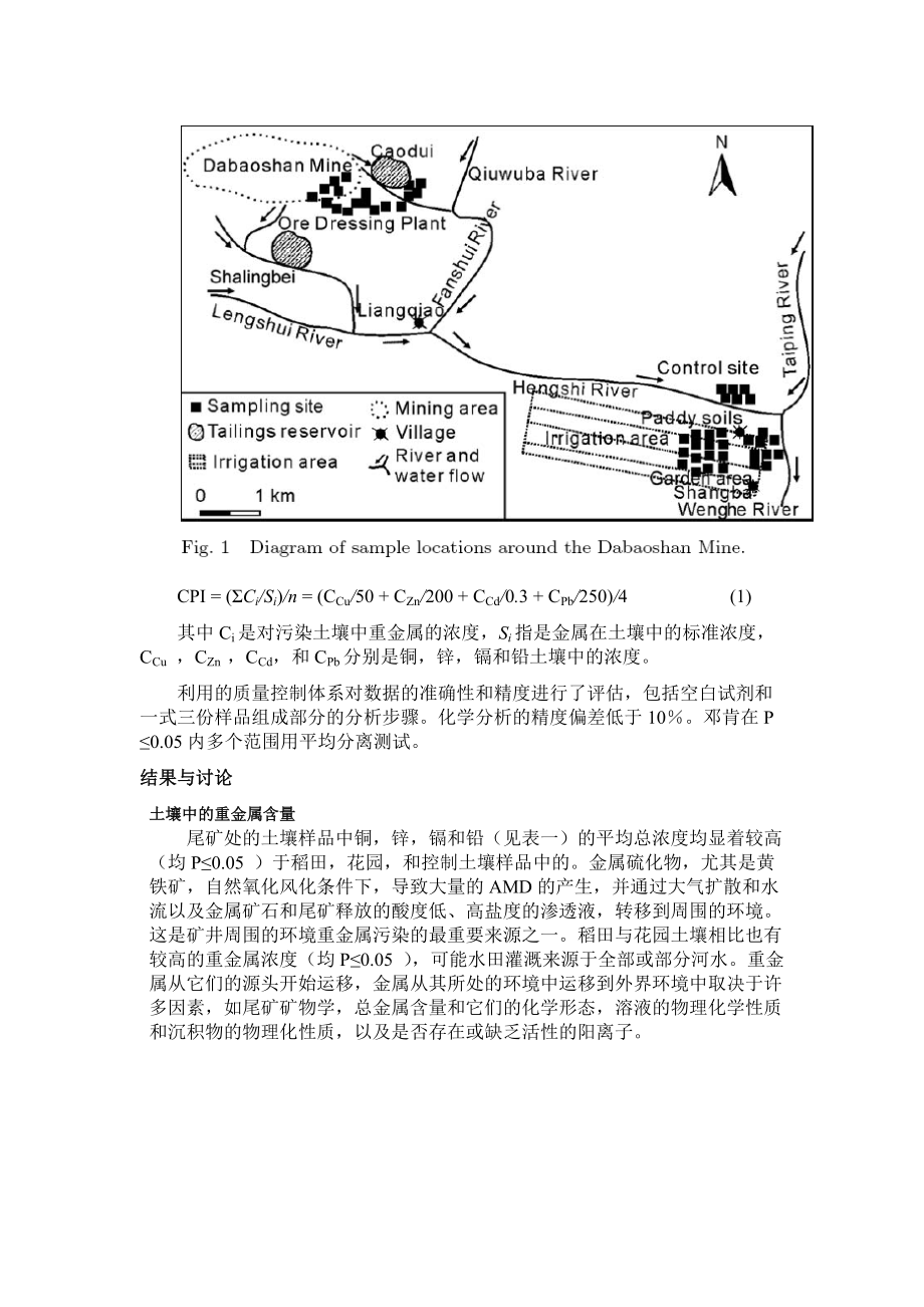 广东大宝山的重金属污染.docx_第3页