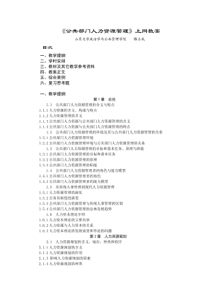 公共部门人力资源管理上网(1).docx