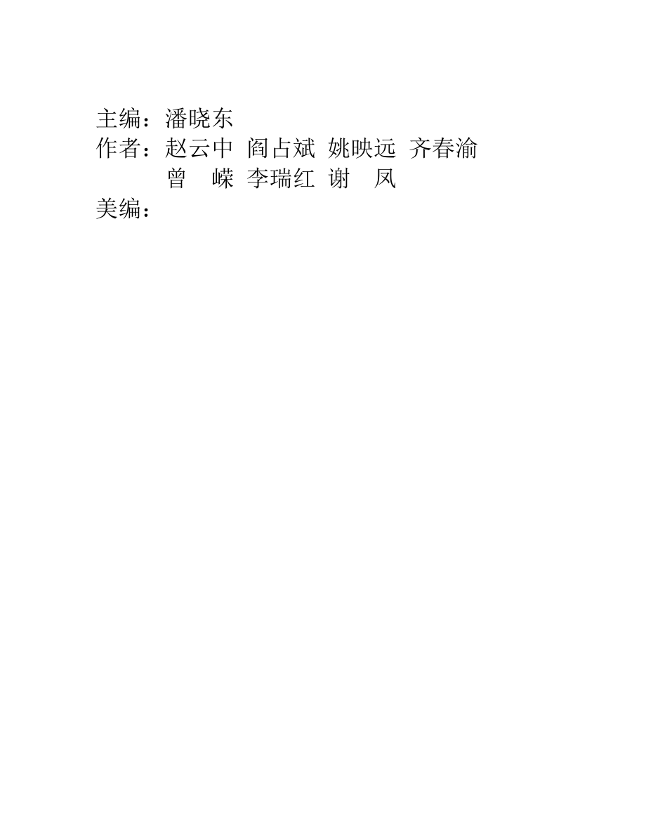 战略部重庆房地产企业人力资源调研报告XXXX0312.docx_第2页