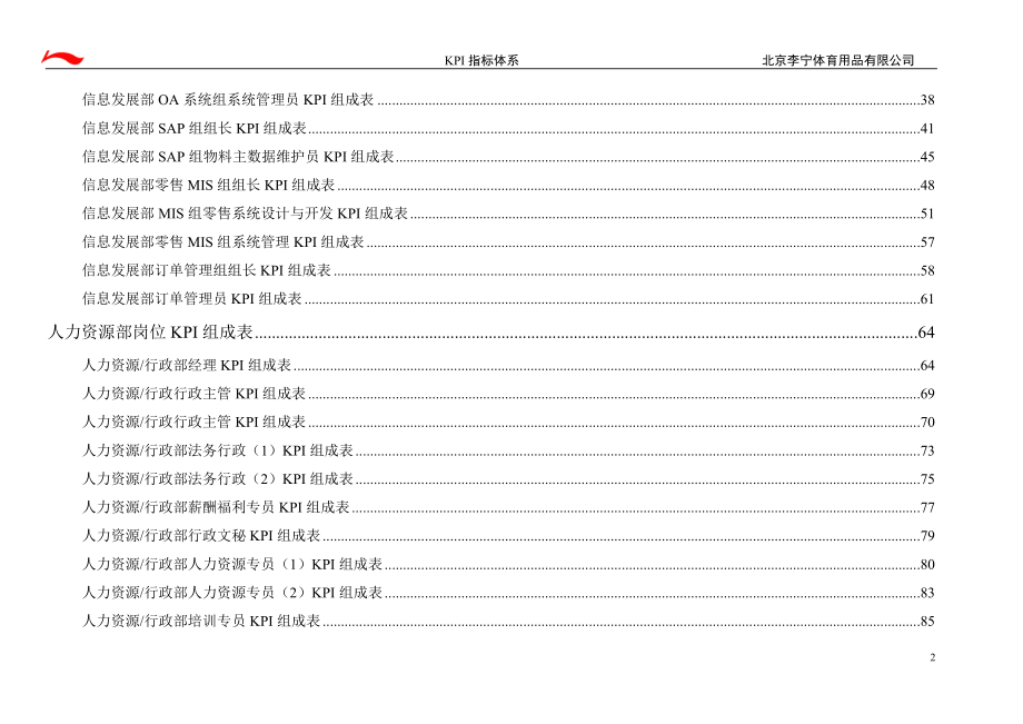 北京李宁KPI指标体系1116.docx_第3页