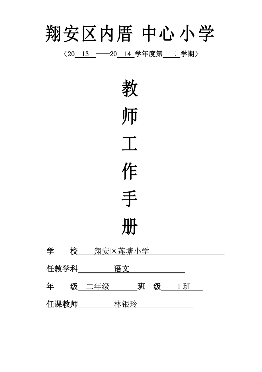 教师工作手册(DOC56页).doc_第1页