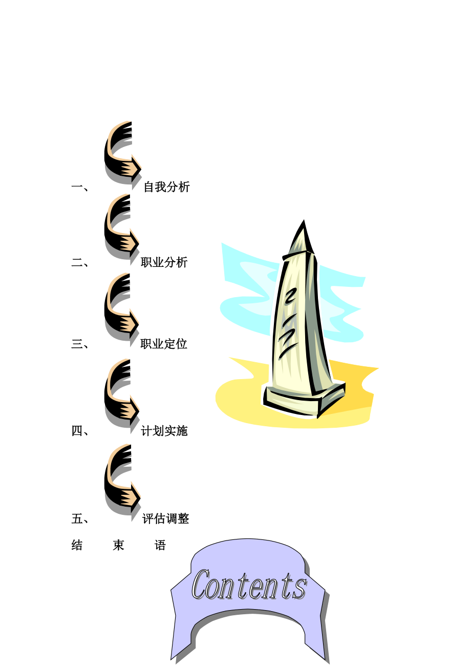 例子——职业生涯规划.docx_第3页