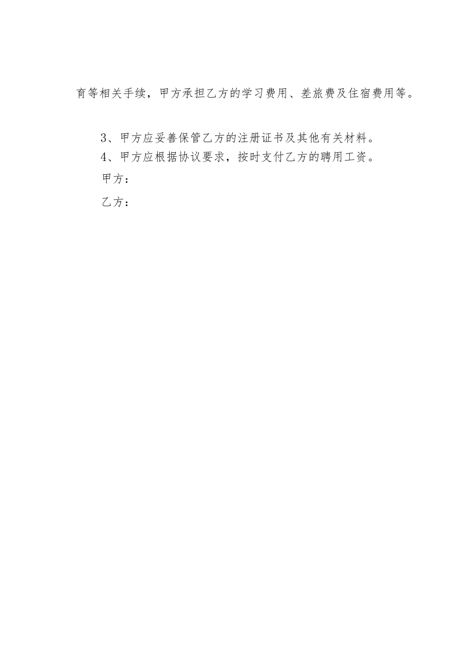 某某公司项目经理聘用协议书.docx_第3页