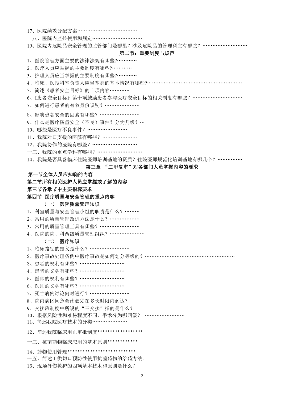 医院评审员工应知应会手册.docx_第2页