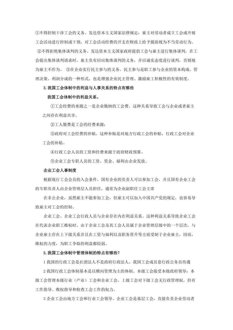 劳动关系学思考题整理.docx_第2页