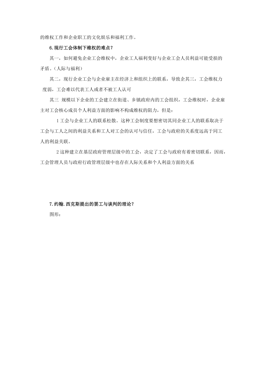 劳动关系学思考题整理.docx_第3页