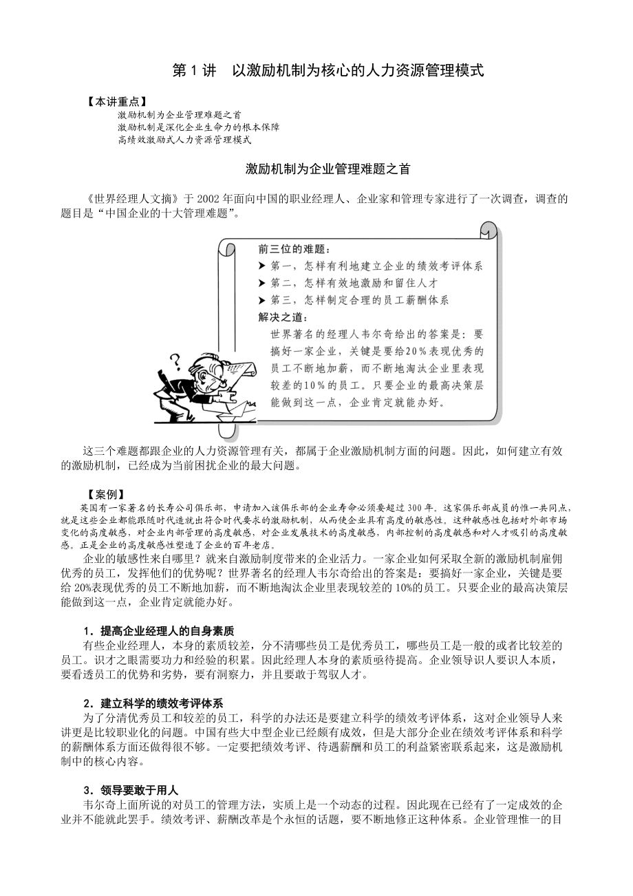 企业如何有效激励员工培训课程.docx_第3页