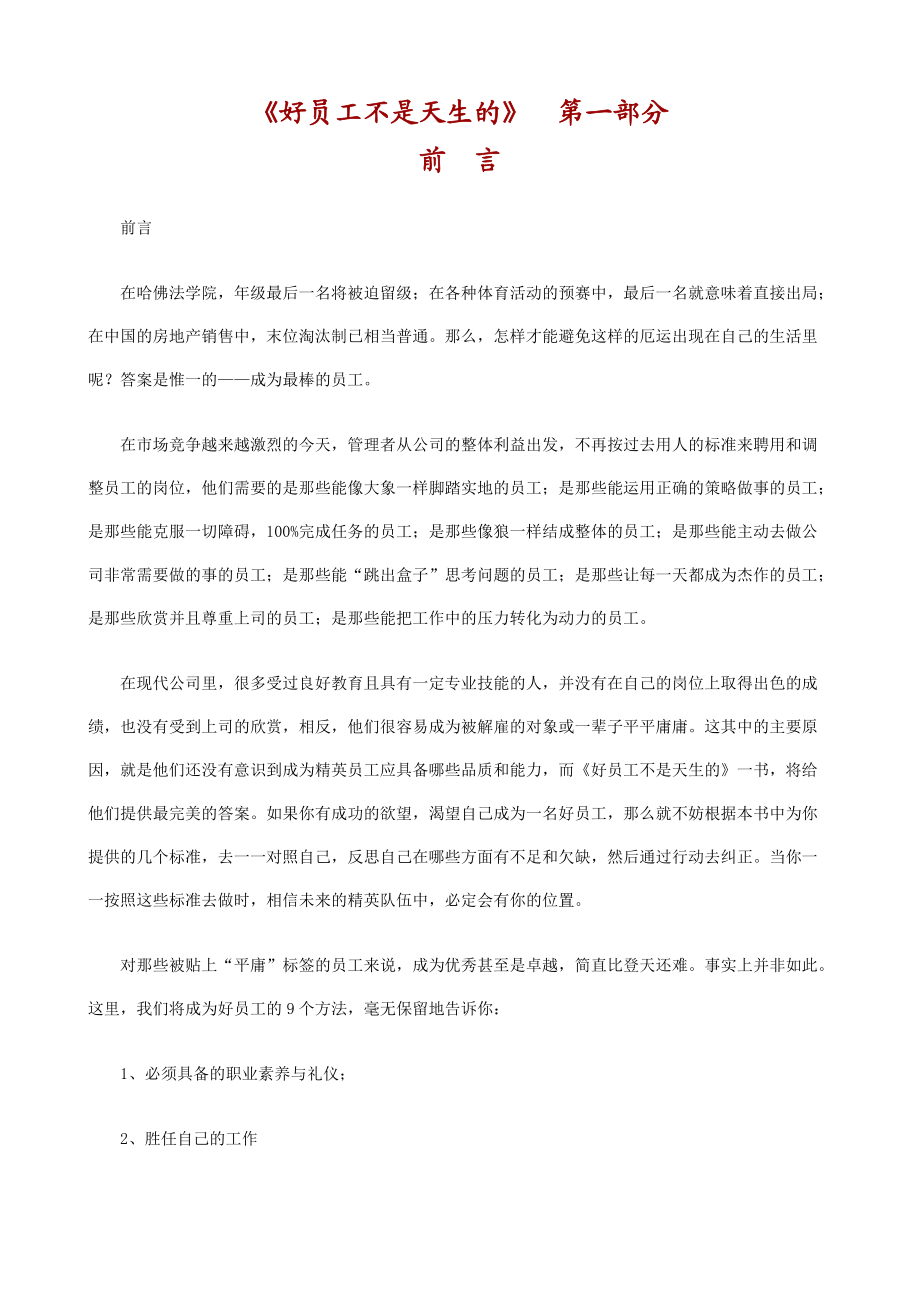 好员工不是天生的.docx_第2页