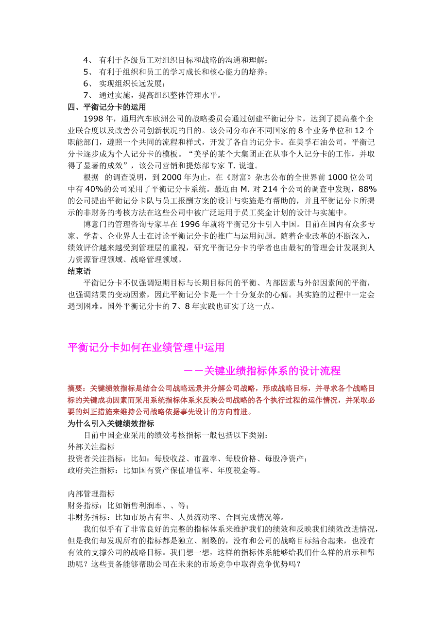 平衡计分卡绩效管理浅议.docx_第2页