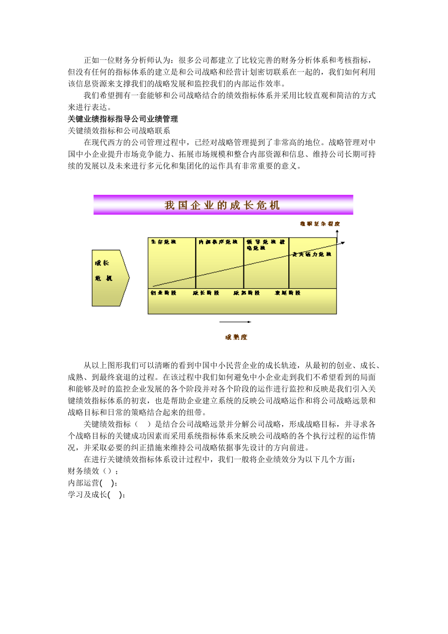 平衡计分卡绩效管理浅议.docx_第3页