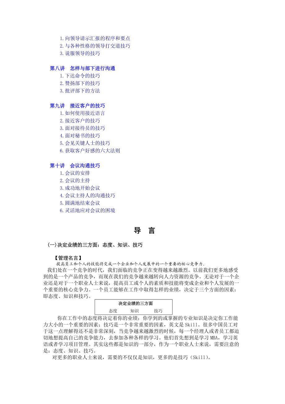 有效沟通技巧（DOC 62页）.docx_第2页