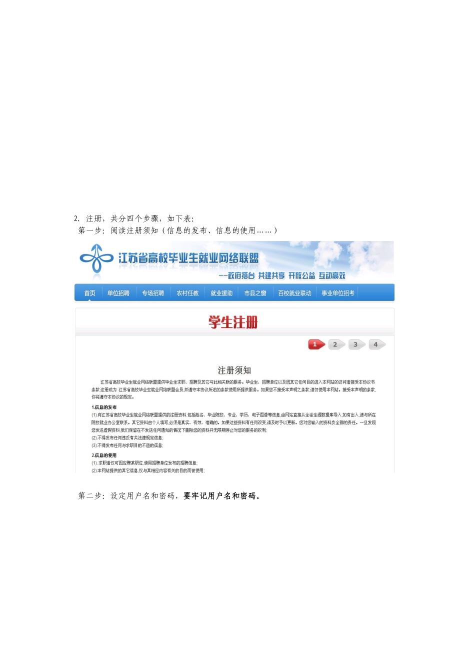 推荐表网上激活、生成及省级招聘会投递简历操作说明(学生操作).docx_第3页